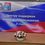 Три года помощи и поддержки: Центр поддержки семей мобилизованных отмечает юбилей