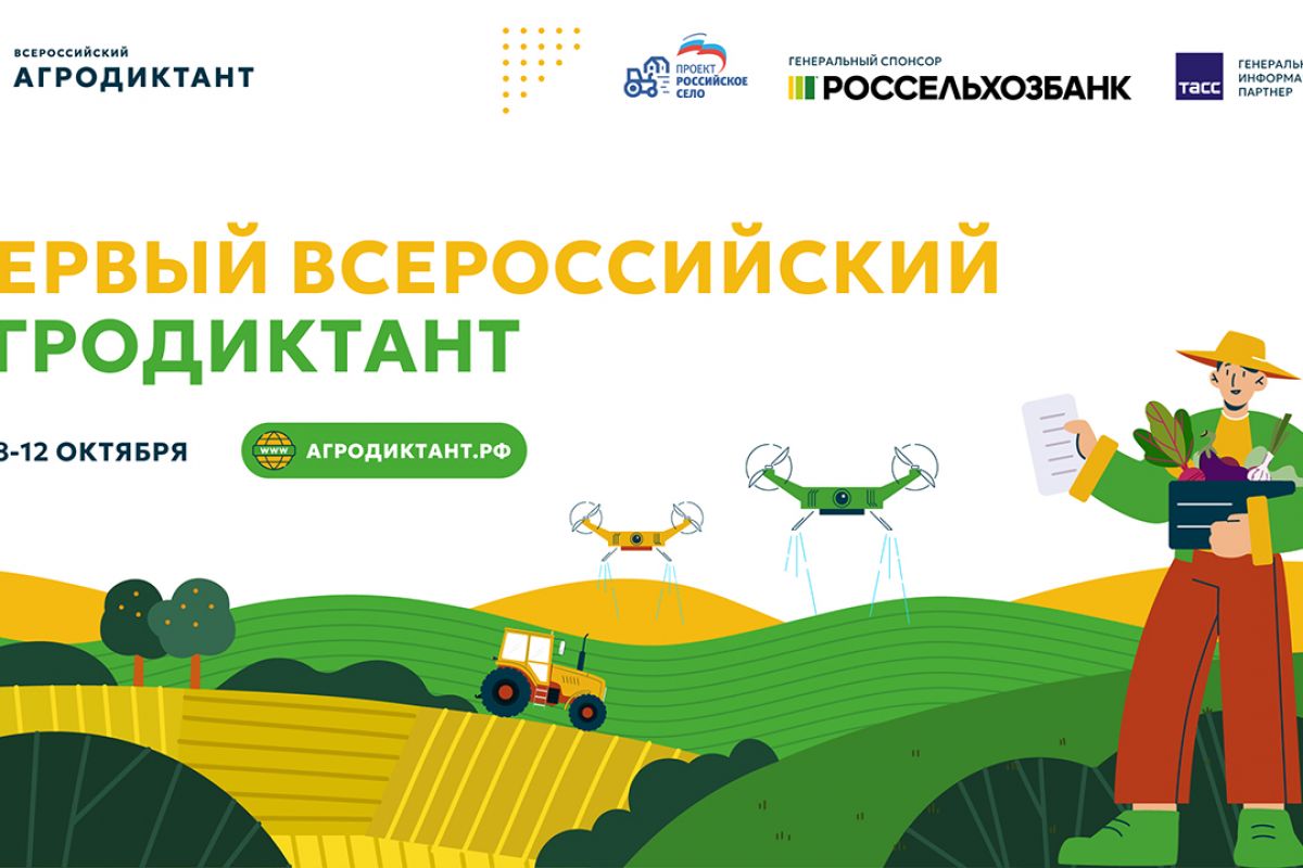 Магаданская область подключилась к первому Всероссийскому агродиктанту партпроекта «Российское село» «Единой России»
