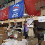 «Единая Россия» отправляет гуманитарную помощь жителям новых территорий и бойцам СВО ко Дню народного единства
