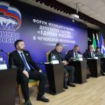 «Единая Россия» провела в Чеченской Республике форум муниципальных депутатов