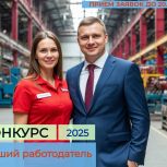 В Свердловской области проходит конкурс «Лучший работодатель в сфере занятости населения»