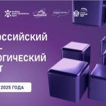 «Единая Россия» проведет III Всероссийский научно-технологический диктант