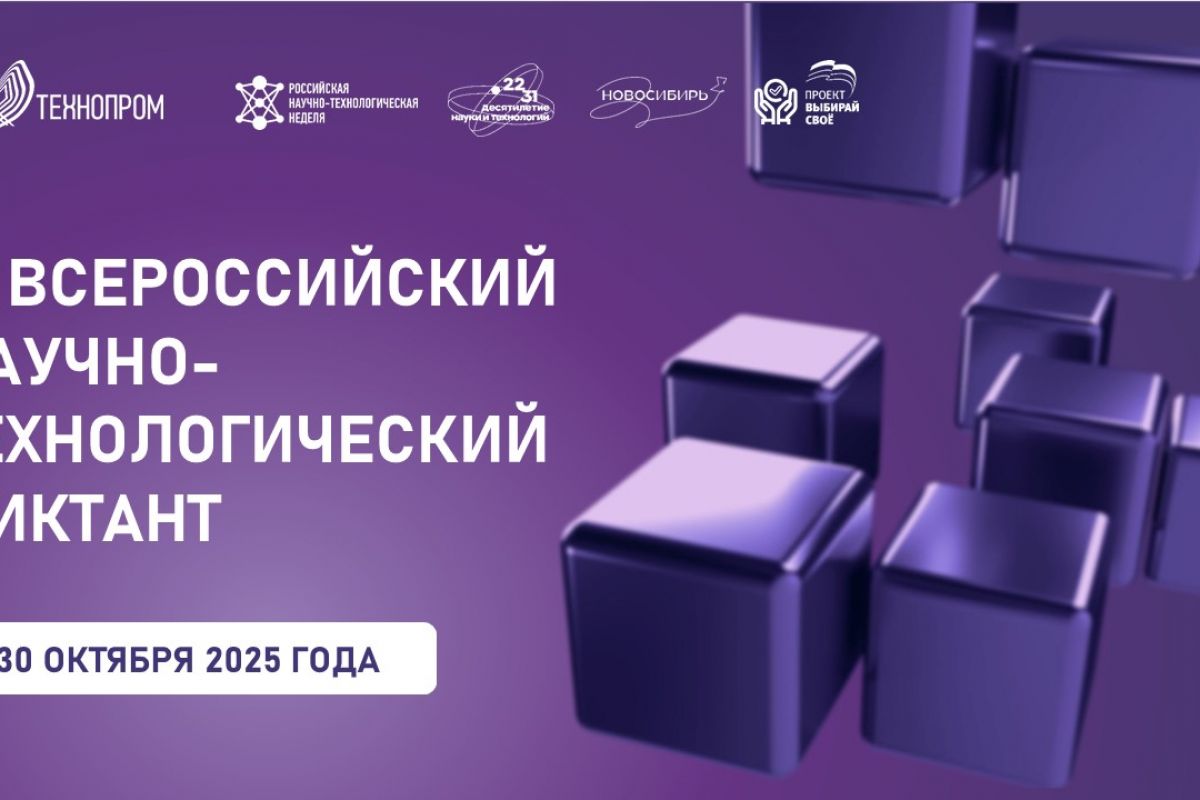 Астраханцев приглашают написать научно-технологический диктант
