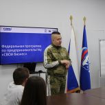 В Курганской области продолжается обучение ветеранов специальной военной операции в рамках федерального проекта «СВОй бизнес»