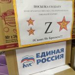 Единороссы и сторонники партии из Малоархангельска отправили очередную гуманитарную посылку бойцам спецоперации
