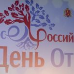 Во Владимире отмечают День отца