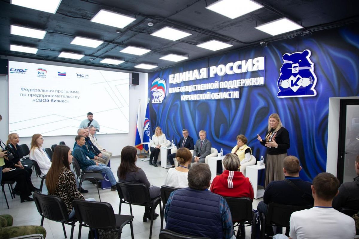 В Курганской области стартовала программа «Единой России» «СВОй бизнес» по поддержке участников СВО и их семей