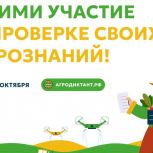 В Красноярском крае пройдет «Агродиктант»