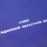 Депутаты фракции «Единая Россия» готовятся ко второму заседанию Магаданской областной Думы