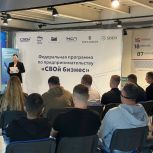«Единая Россия» подвела итоги программы «СВОй бизнес» на Сахалине и в Курганской области