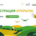 До Первого Всероссийского агродиктанта – один день