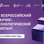 Ярославская область присоединилась к III Всероссийскому научно-технологическому диктанту