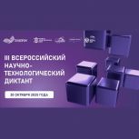 При поддержке «Единой России» в День инженера-механика состоится III Всероссийский научно-технологический диктант