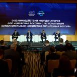 В Сочи состоялся IV Съезд координаторов партпроекта «Единой России» «Цифровая Россия»
