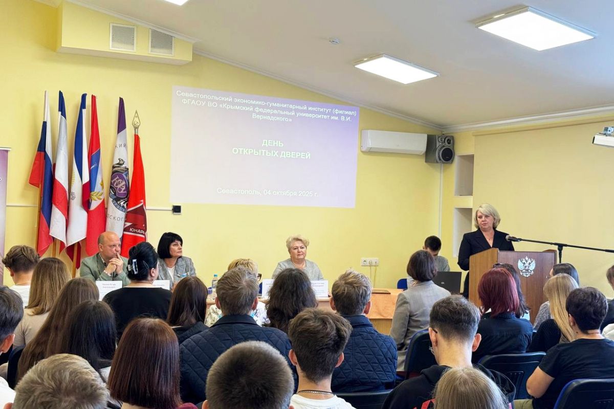 В Севастопольском экономико-гуманитарном институте состоялся День открытых дверей