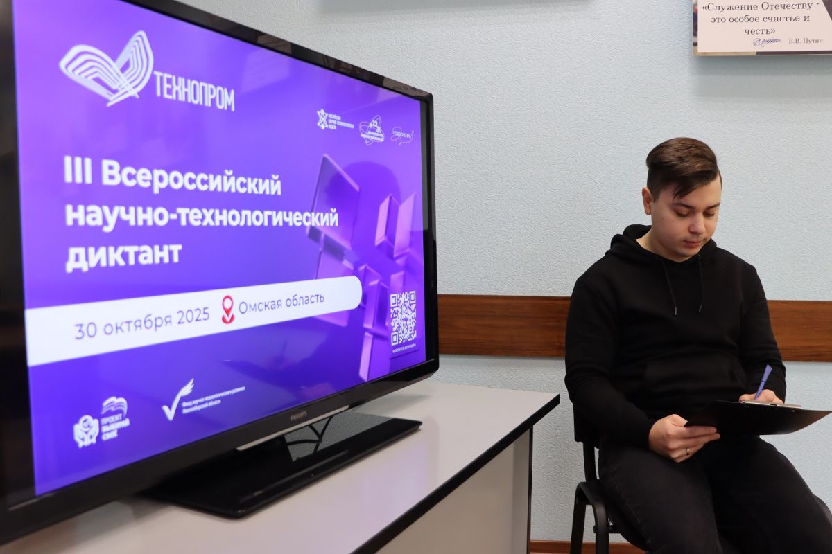 «Единая Россия» провела в Омске диктант «Технологии победы»