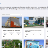 «Единая Россия» запустила народное голосование по Всероссийскому конкурсу «Лучший дом. Лучший двор»