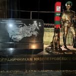 Партийцы «Единой России» приняли участие в торжественном открытии памятника пограничникам в Нязепетровске