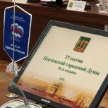 Депутаты «Единой России» приняли участие в 15-ой сессии Пензенской городской Думы