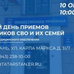 В Татарстане состоится прием участников СВО и их семей по вопросам медицинского обеспечения
