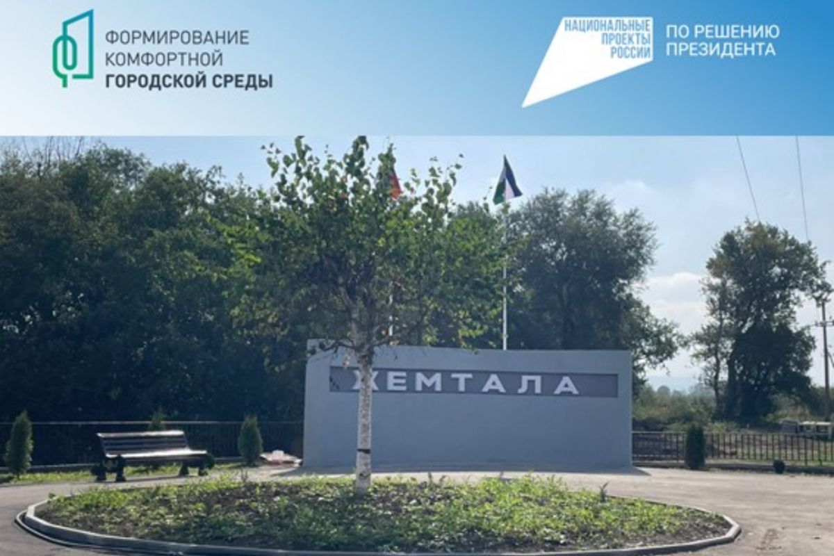 На въезде в селение Жемтала построили сквер