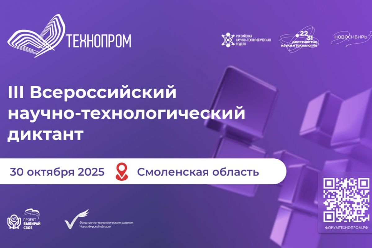 При поддержке «Единой России» в Смоленской области состоится Всероссийский научно-технологический диктант