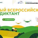 В Тульской области стартует Первый Всероссийский агродиктант