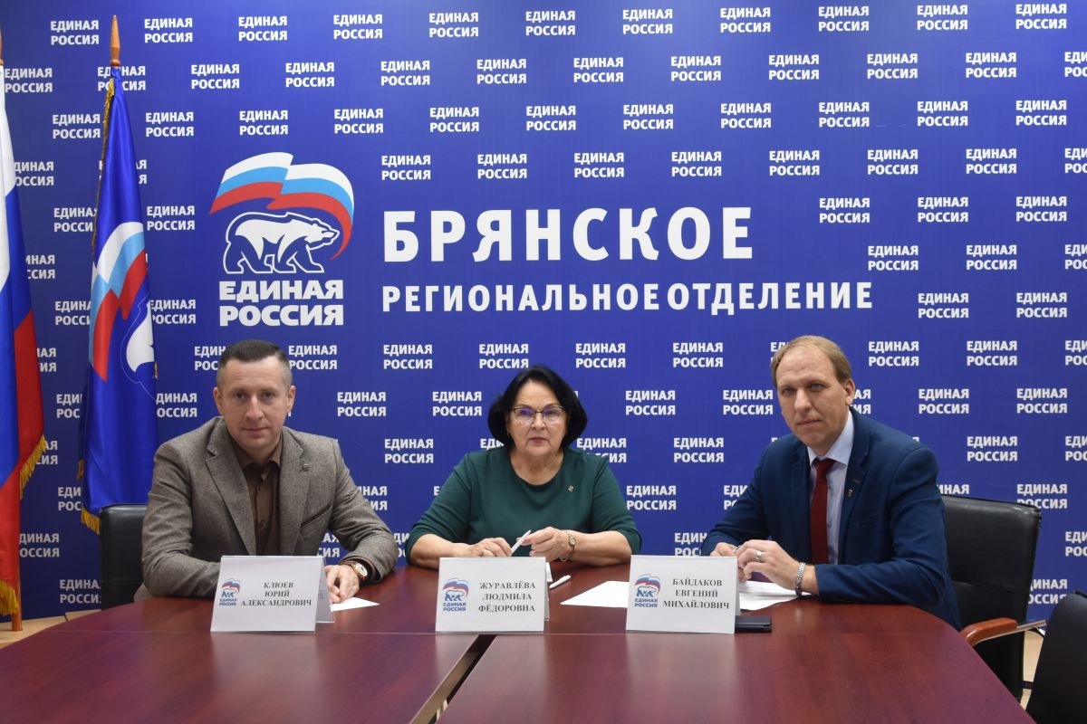 В Брянском региональном отделении партии «Единая Россия» обсудили подготовку школ к капитальному ремонту в рамках Народной программы