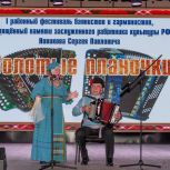 В Октябрьском районе Челябинской области единороссы провели первый фестиваль гармонистов и баянистов