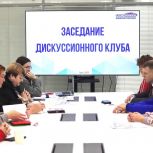 В Туле прошел Дискуссионный клуб сторонников партии «Единая Россия»
