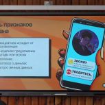 Цифровая безопасность: школьников ДНР учат распознавать интернет-мошенников