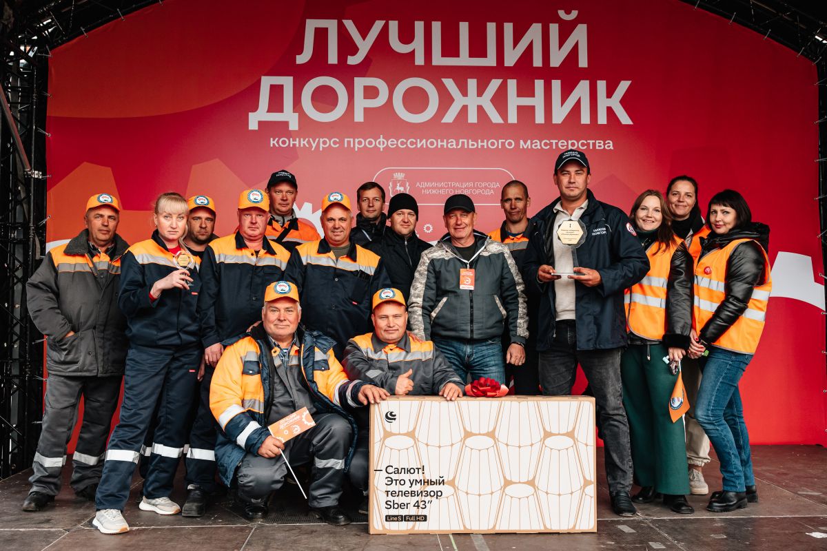 Лучших дорожников выбрали в Нижнем Новгороде