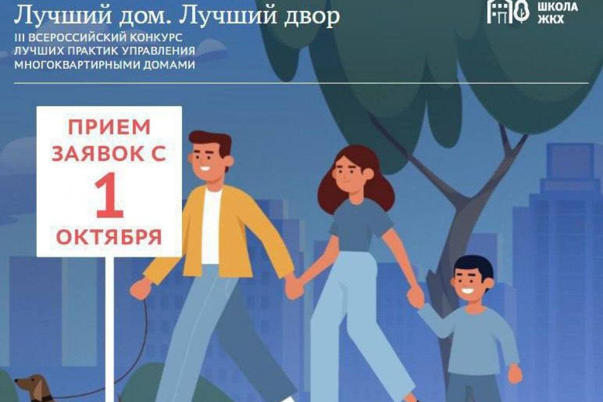 Конкурс «Лучший дом. Лучший двор.»