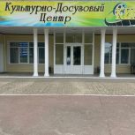 По народной программе «Единой России» в Суземке Брянской области отремонтировали культурно-досуговый центр