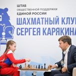 «Единая Россия» открыла шахматный клуб Сергея Карякина в Красноярске
