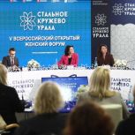 В Челябинске при поддержке «Единой России» проходит V Всероссийский женский форум «Стальное кружево Урала»
