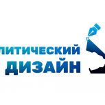 Высшая партийная школа «Единой России» начала набор слушателей на пилотный учебный модуль «Политический дизайн»