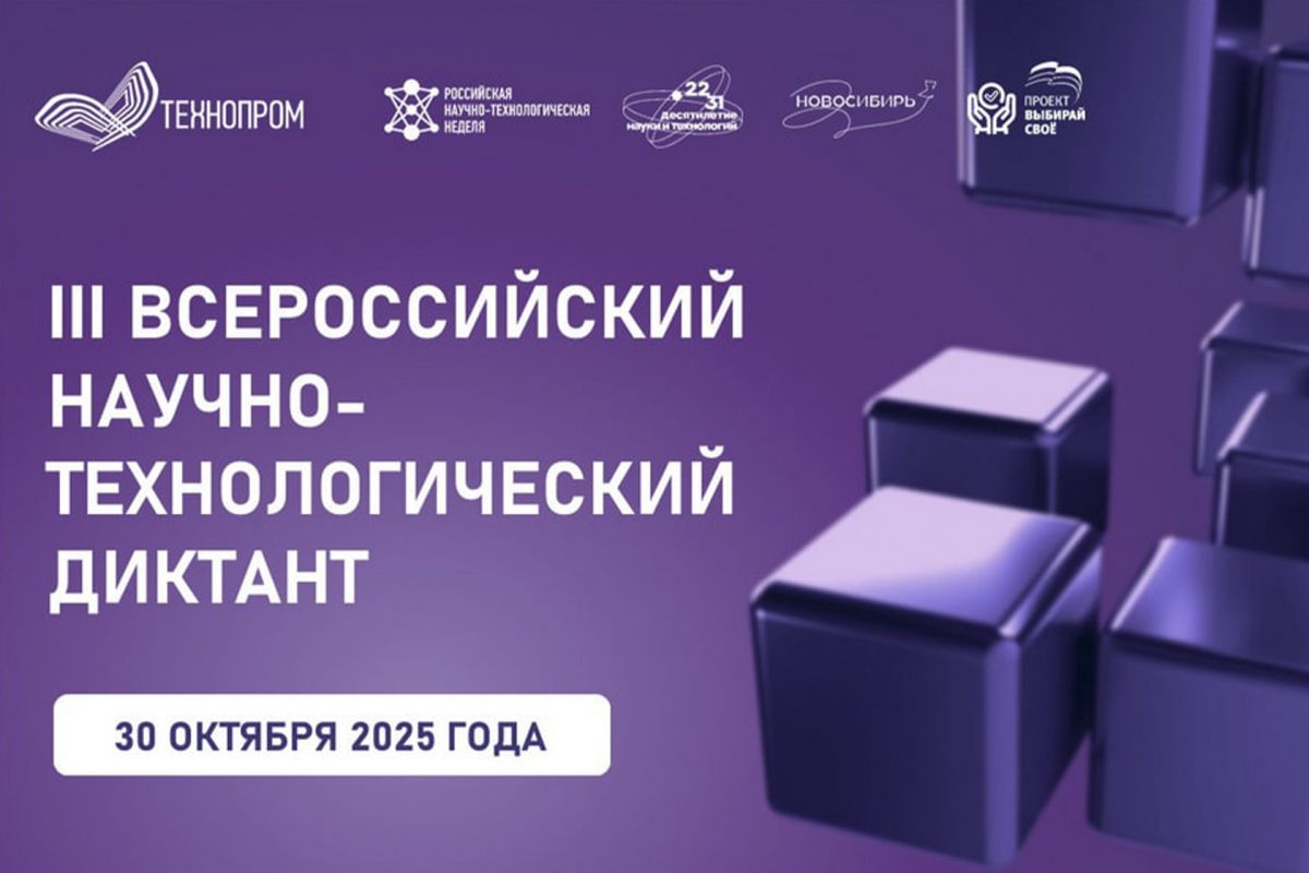 «Единая Россия» проведёт Всероссийский научно-технологический диктант
