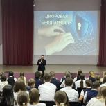 В школах Саратова и Энгельса прошли уроки цифровой безопасности