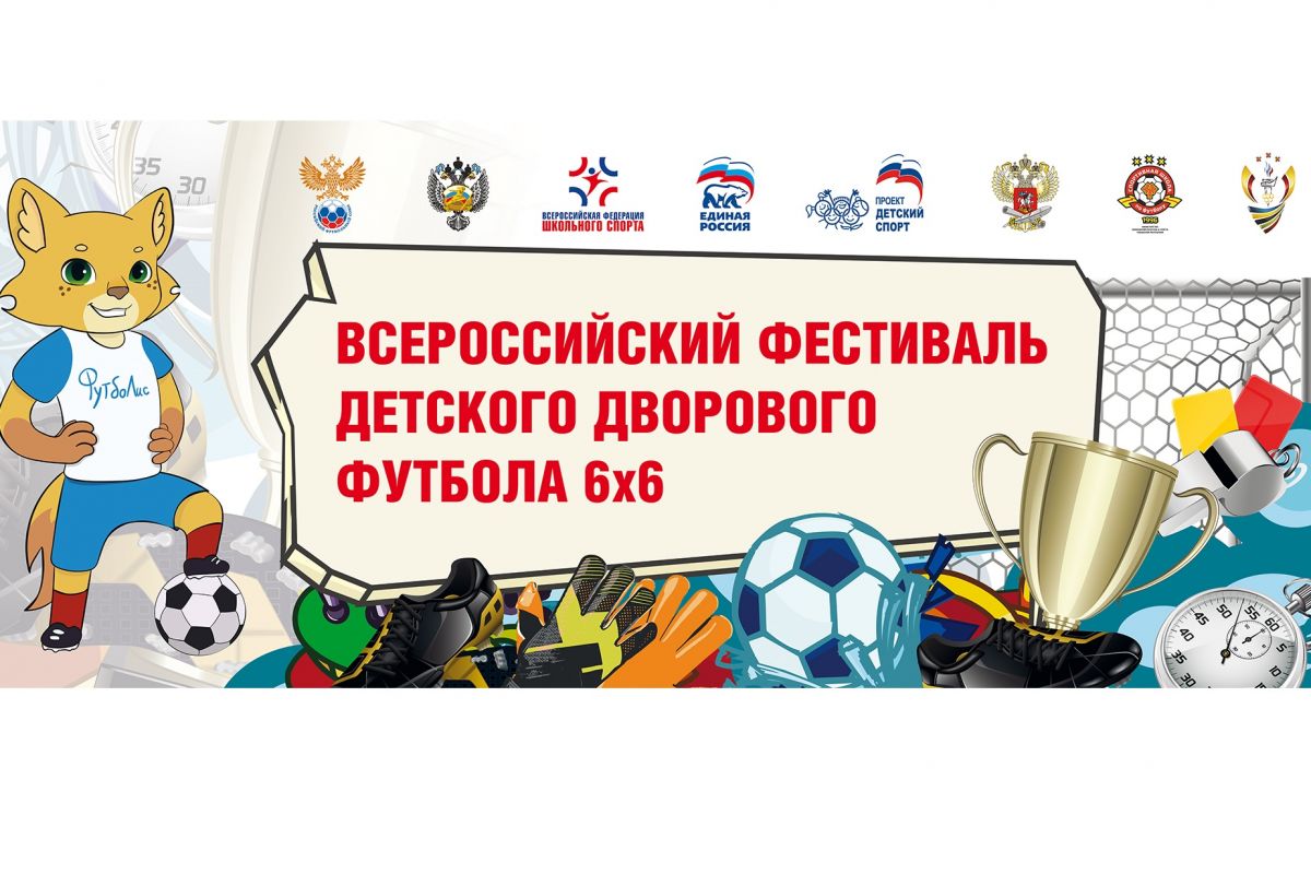 В Чебоксарах пройдет финал Всероссийского турнира по футболу в рамках партпроекта "Детский спорт"