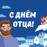 В Красноярском крае пройдут мероприятия ко Дню отца