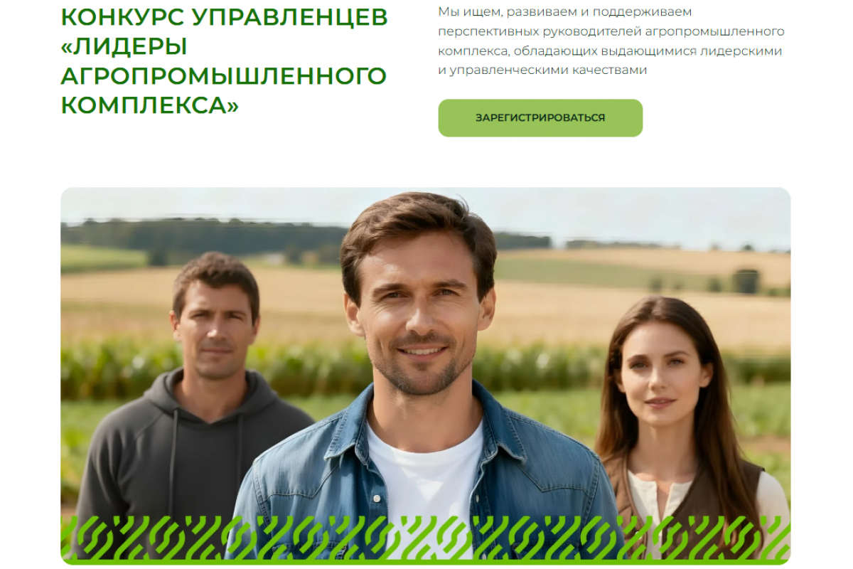 Тамбовчан приглашают принять участие в конкурсе «Лидеры АПК»