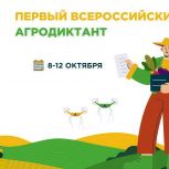 Жители Нижегородской области смогут присоединиться к Всероссийскому агродиктанту