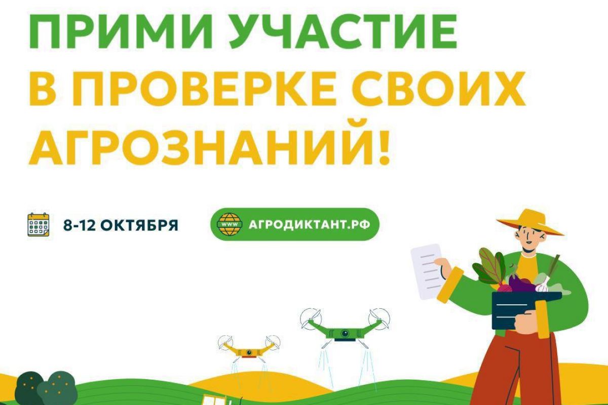 В Самарской области стартовал первый Всероссийский агродиктант