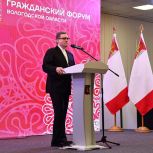 Георгий Филимонов открыл ежегодный Гражданский форум Вологодской области