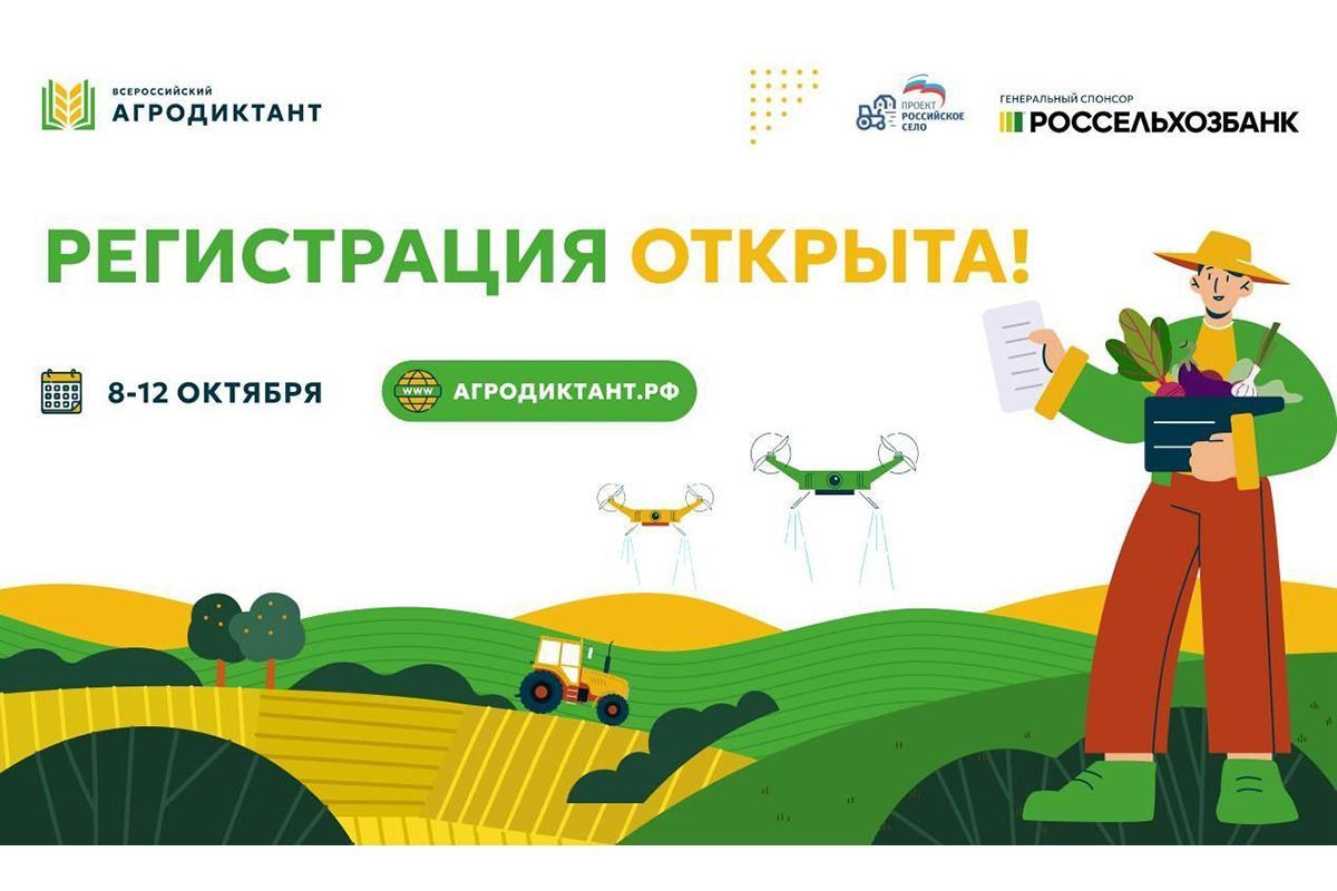 Кабардино-Балкарская Республика присоединилась к первому  Всероссийскому агродиктанту