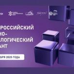 При поддержке «Единой России» стартовал III Всероссийский научно-технологический диктант