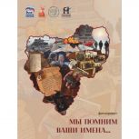 «Мы помним ваши имена…» – в Смоленске откроется фотовыставка о героях-земляках в рамках партпроекта «Единой России»