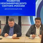Дискуссия о развитии некоммерческого сектора прошла в штабе общественной поддержки «Единой России»