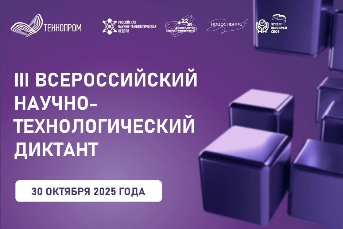 Тамбовчан приглашают написать научно-технологический диктант